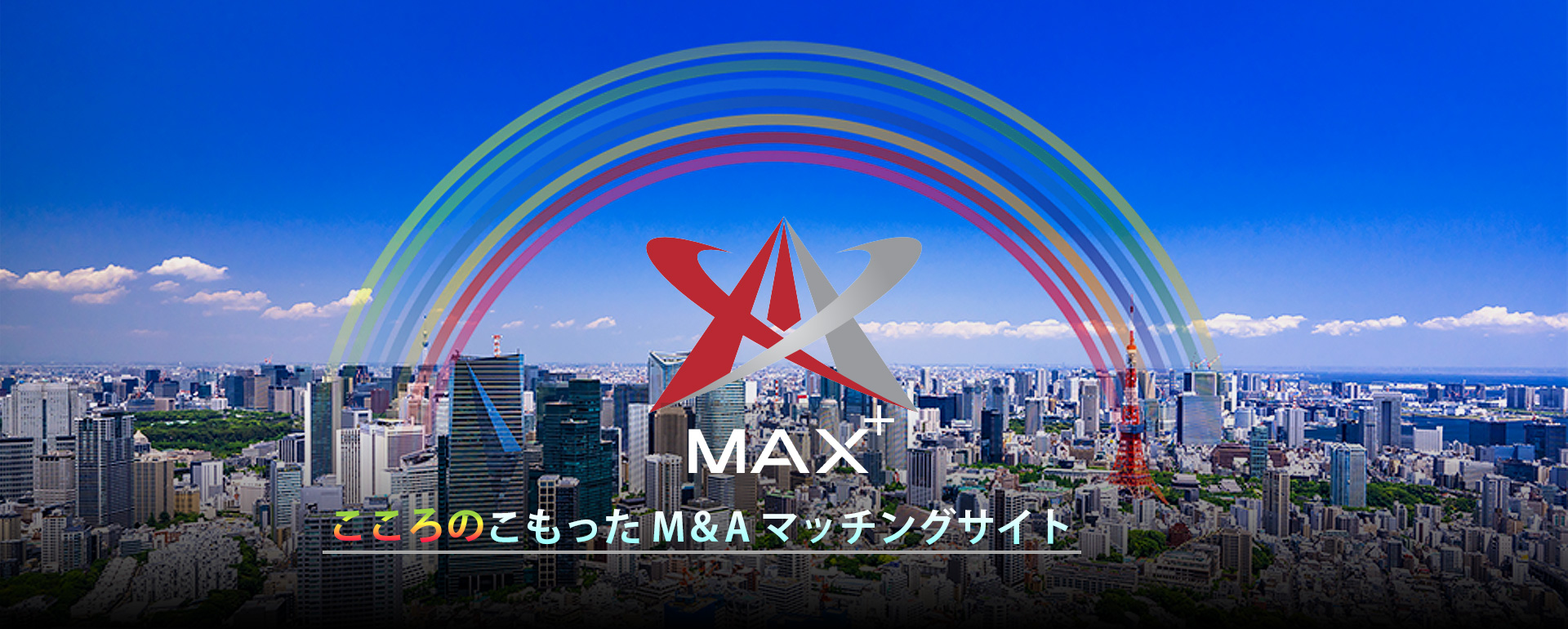 MAX+ -マックスプラス-